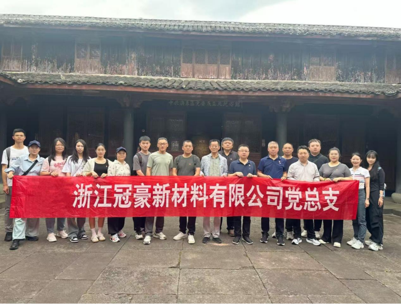 浙江冠豪開展深入貫徹中央八項規定精神學習教育主題黨日